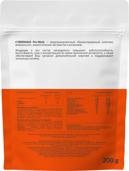Изображение товара Предтренировочный комплекс CYBERMASS Pre Work (200г, экзотик)