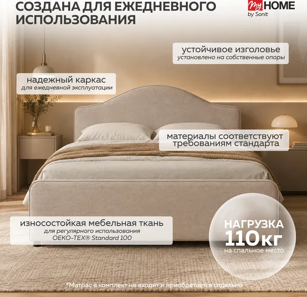 Изображение товара Двуспальная кровать Sonit Dana 160x200 шенилл Eclipse (01 светло-бежевый)