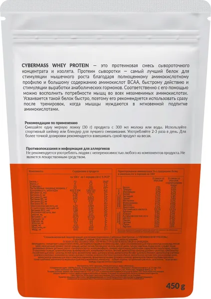 Протеин CYBERMASS Whey Protein (450г, печенье-крем) — фото 6