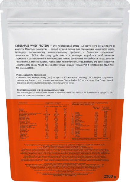 Изображение товара Протеин CYBERMASS Whey Protein (2100г, сливочная карамель)