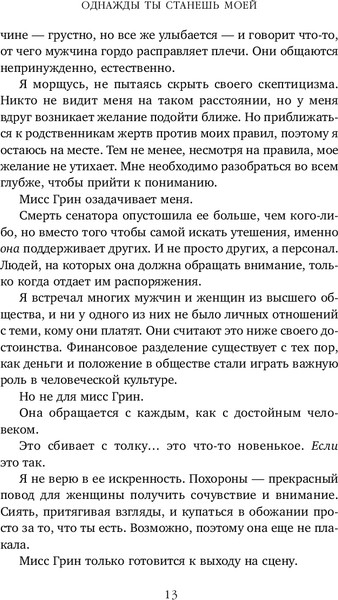 Изображение товара Книга Inspiria Однажды ты станешь моей, мягкая обложка (Бриджес Морган)