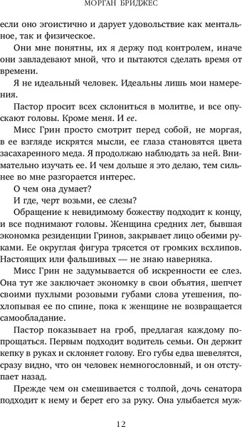 Изображение товара Книга Inspiria Однажды ты станешь моей, мягкая обложка (Бриджес Морган)