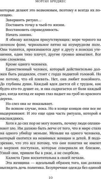 Изображение товара Книга Inspiria Однажды ты станешь моей, мягкая обложка (Бриджес Морган)