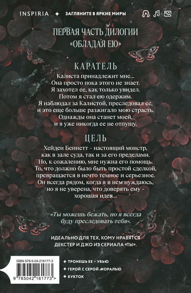 Изображение товара Книга Inspiria Однажды ты станешь моей, мягкая обложка (Бриджес Морган)