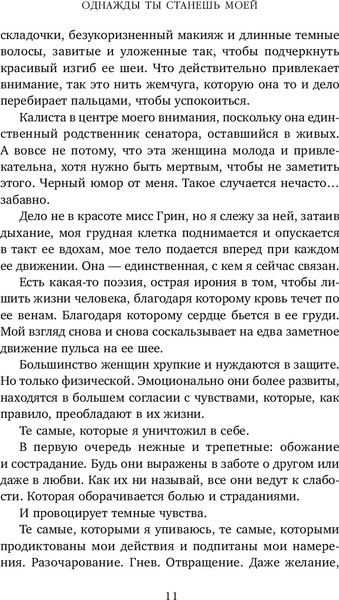 Изображение товара Книга Inspiria Однажды ты станешь моей, мягкая обложка (Бриджес Морган)