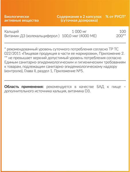 Изображение товара Витаминно-минеральный комплекс CYBERMASS Кальций с Витамином Д3 (60шт)