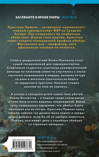 Изображение товара Книга Inspiria Пещерные девы, твердая обложка (Ричардс Ллойд)