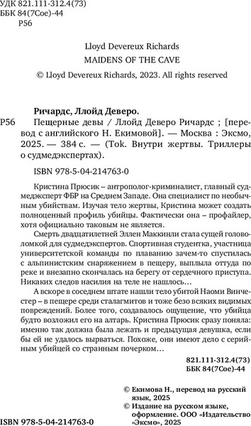 Изображение товара Книга Inspiria Пещерные девы, твердая обложка (Ричардс Ллойд)