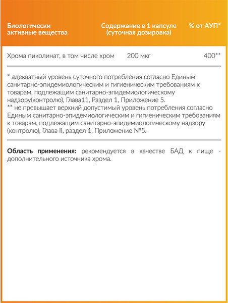 Изображение товара Минерал CYBERMASS Хрома пиколинат (60шт)