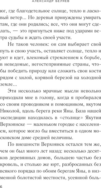 Изображение товара Книга Like Book Продавец воздуха, твердая обложка (Беляев Александр)