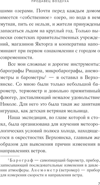 Изображение товара Книга Like Book Продавец воздуха, твердая обложка (Беляев Александр)