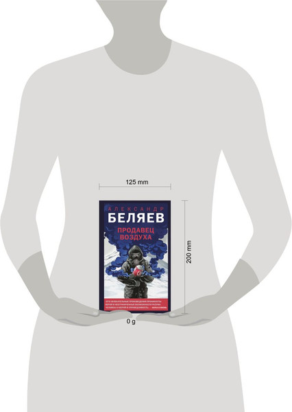 Изображение товара Книга Like Book Продавец воздуха, твердая обложка (Беляев Александр)