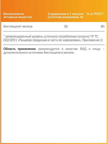 Изображение товара Минерал CYBERMASS Бисглицинат железа (60шт)