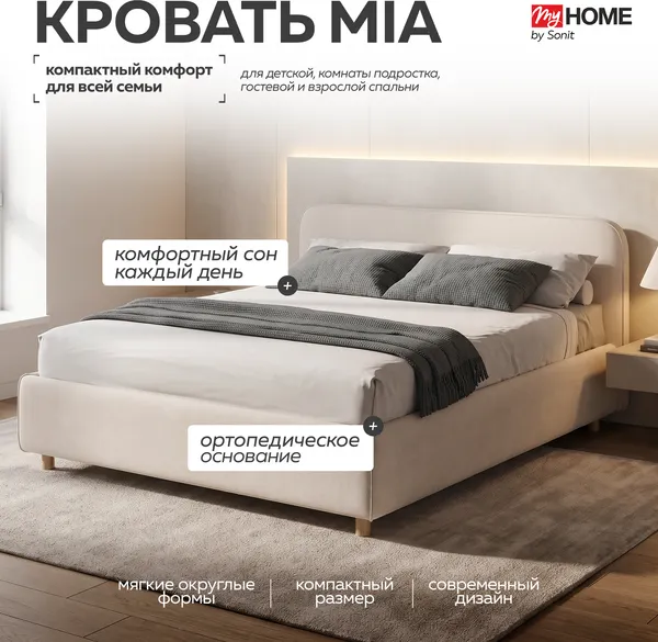 Изображение товара Двуспальная кровать Sonit Mia 160x200 шенилл Eclipse (01 светло-бежевый)