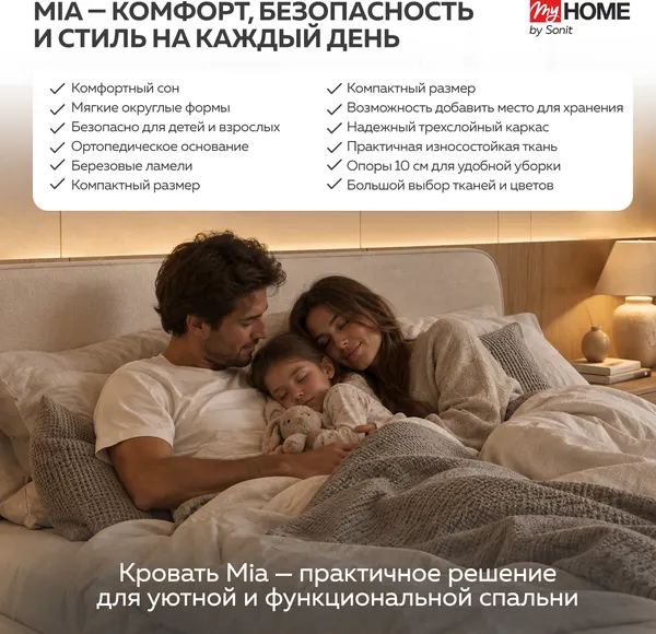 Изображение товара Двуспальная кровать Sonit Mia 160x200 шенилл Eclipse (01 светло-бежевый)