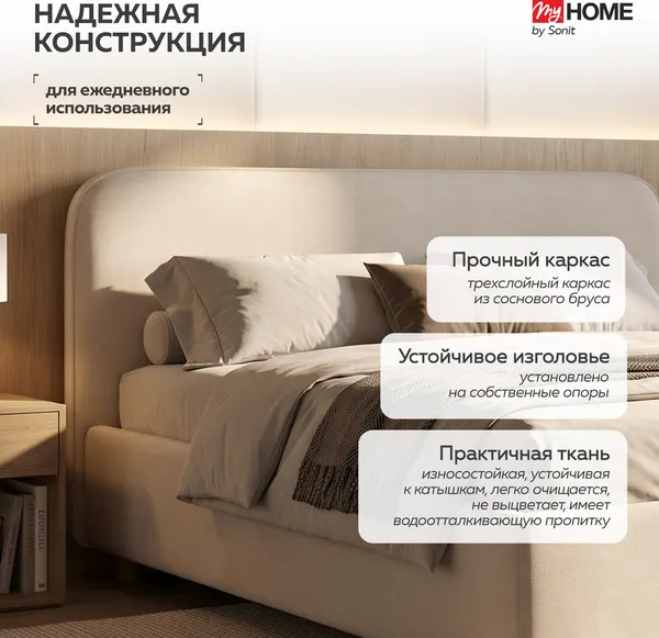 Изображение товара Двуспальная кровать Sonit Mia 160x200 шенилл Eclipse (01 светло-бежевый)