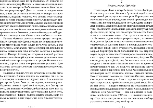 Изображение товара Книга Эксмо Ежевичное вино, твердая обложка (Харрис Джоанн)