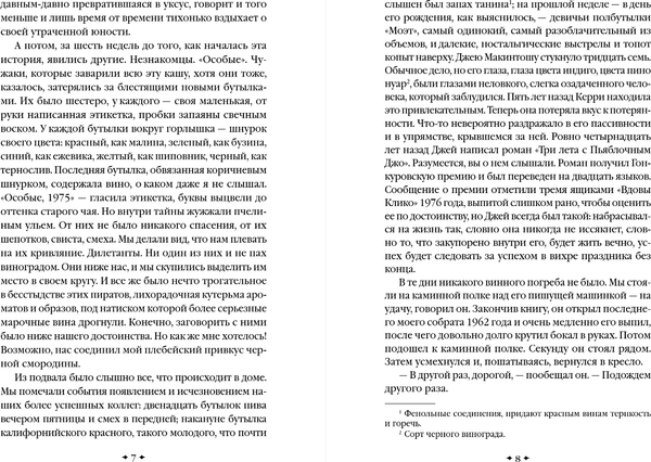 Изображение товара Книга Эксмо Ежевичное вино, твердая обложка (Харрис Джоанн)