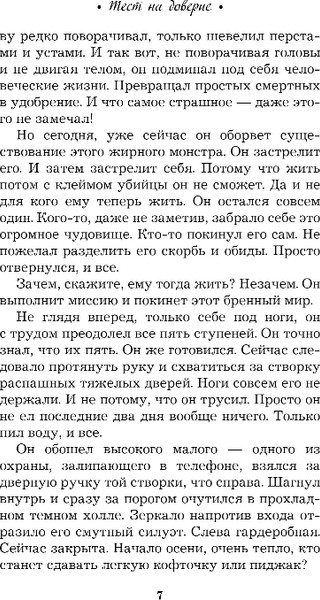 Изображение товара Книга Эксмо Тест на доверие, твердая обложка (Романова Галина)