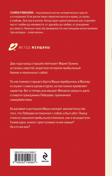 Изображение товара Книга Эксмо Тест на доверие, твердая обложка (Романова Галина)