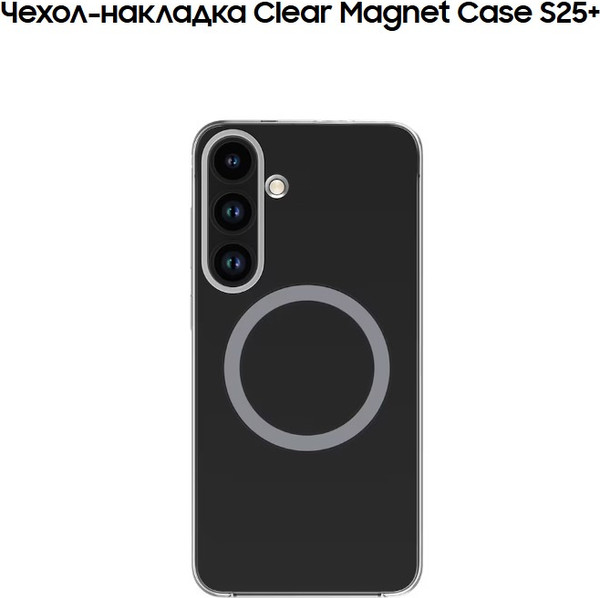 Изображение товара Чехол-накладка Samsung Clear Magnet Case S25+ / GP-FFS936YCATR (прозрачный)