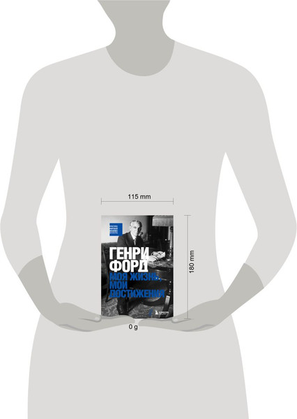 Изображение товара Книга Бомбора Генри Форд. Моя жизнь, мои достижения, твердая обложка (Форд Генри)
