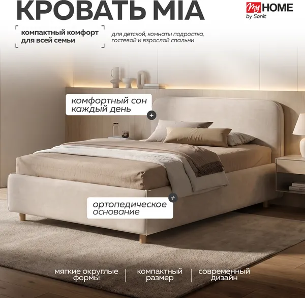 Изображение товара Односпальная кровать Sonit Mia 90x200 шенилл Eclipse (01 светло-бежевый)