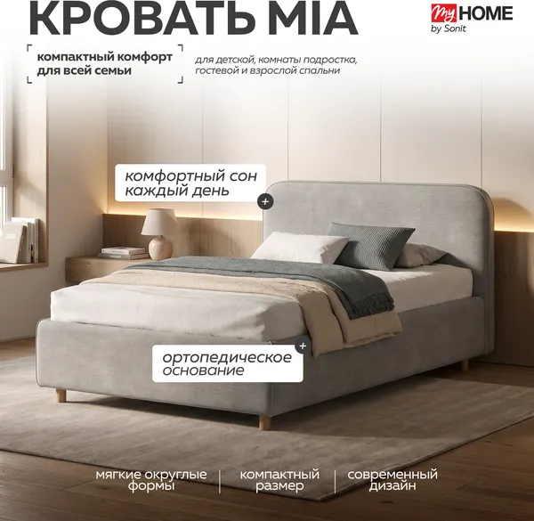 Изображение товара Односпальная кровать Sonit Mia 90x200 шенилл Eclipse (07 светло-серый)