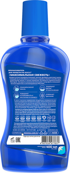 Изображение товара Ополаскиватель для полости рта R.O.C.S. Максимальная свежесть (400мл)