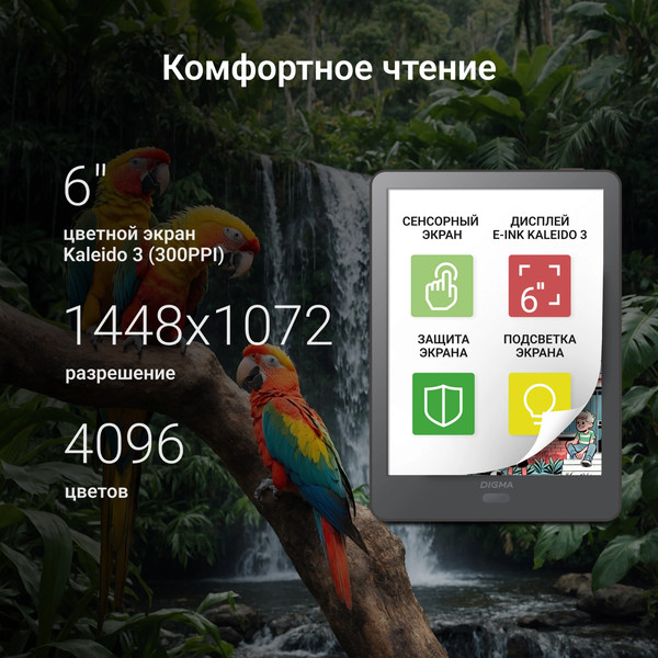 Изображение товара Электронная книга Digma P6 6" E-Ink Kaleido 3