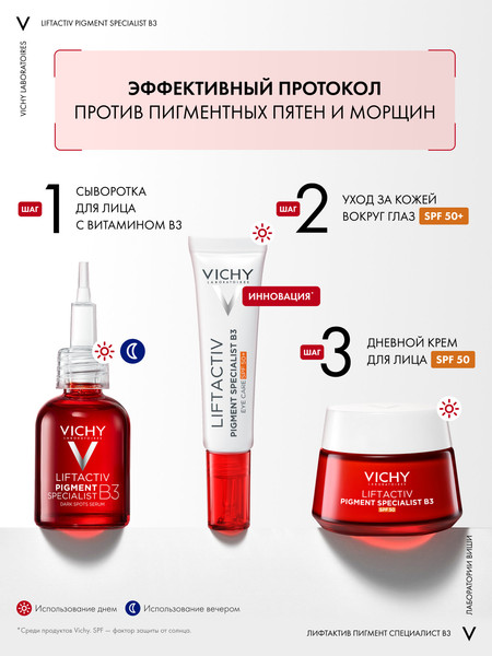 Изображение товара Крем для век Vichy Liftactiv против пигментации SPF 50+ (15мл)