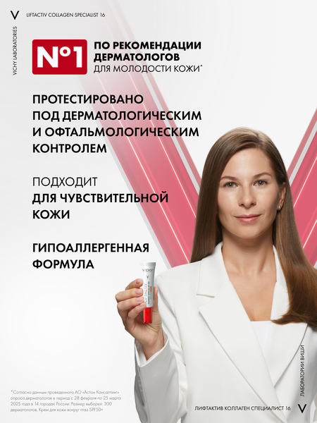 Изображение товара Крем для век Vichy Liftactiv против пигментации SPF 50+ (15мл)