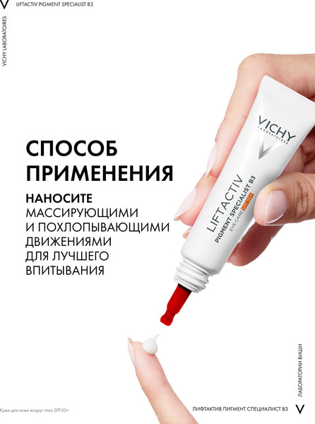 Изображение товара Крем для век Vichy Liftactiv против пигментации SPF 50+ (15мл)
