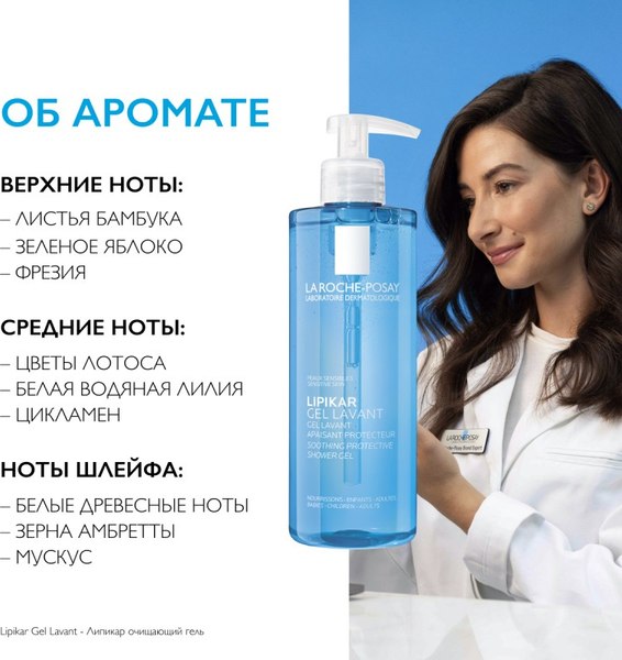 Изображение товара Гель для душа La Roche-Posay Lipikar Lavant успокаивающий с защитными свойствами (400мл)