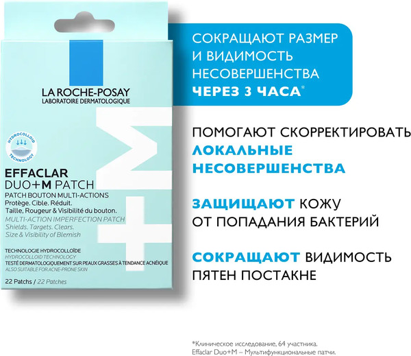 Изображение товара Маска-патч для лица La Roche-Posay Effaclar мультифункциональные от воспалений (22шт)