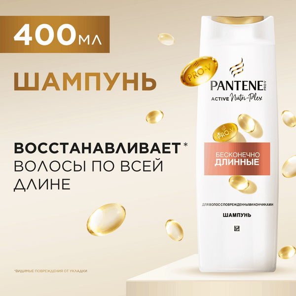 Изображение товара Шампунь для волос PANTENE Pro V Бесконечно длинные (400мл)