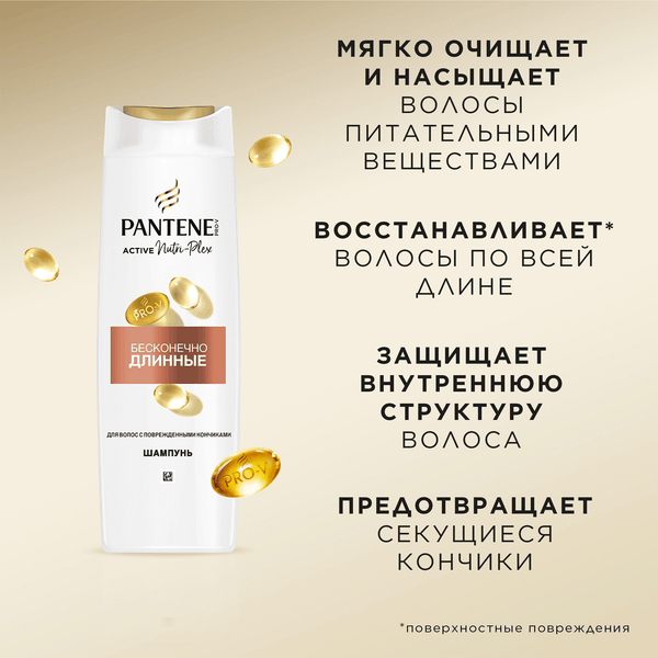 Изображение товара Шампунь для волос PANTENE Pro V Бесконечно длинные (400мл)