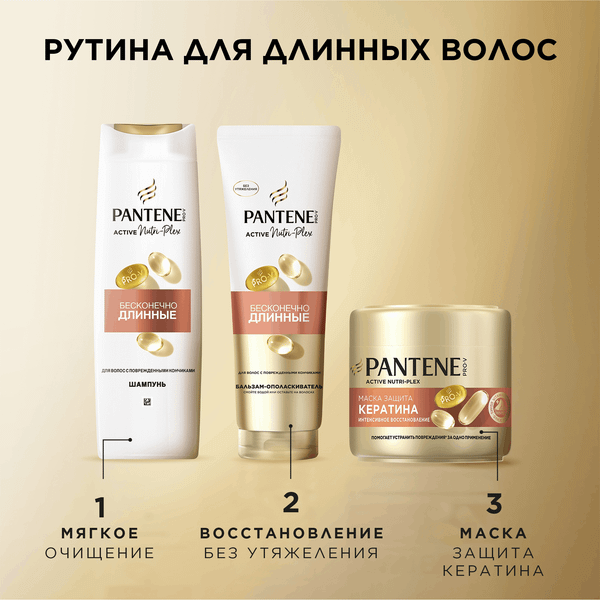 Изображение товара Шампунь для волос PANTENE Pro V Бесконечно длинные (400мл)