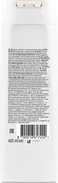 Изображение товара Шампунь для волос PANTENE Pro V Бесконечно длинные (400мл)