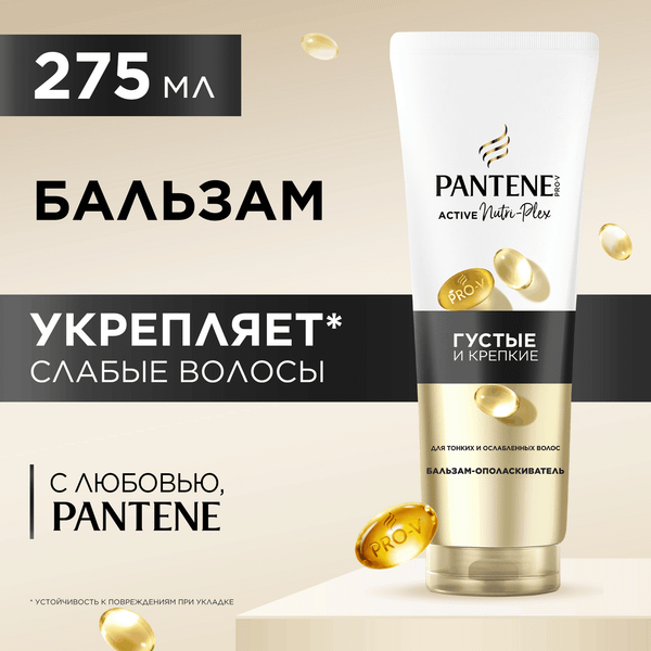 Изображение товара Бальзам для волос PANTENE Pro V Густые и крепкие (275мл)