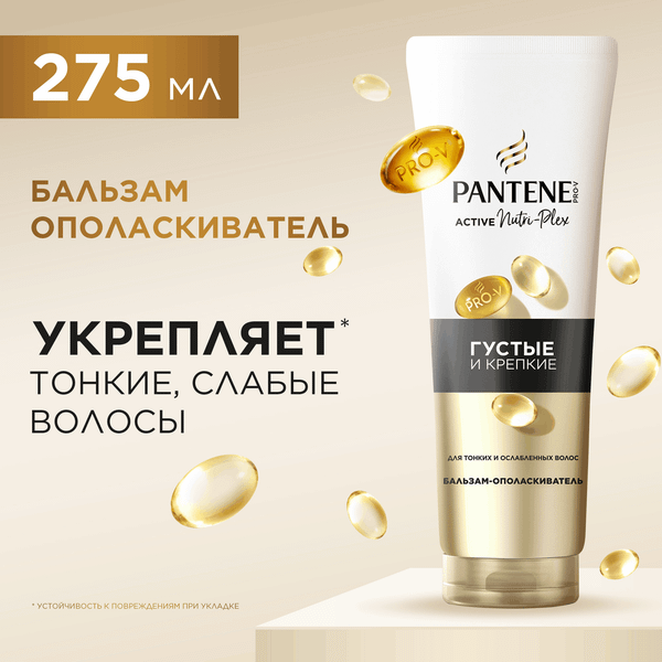 Изображение товара Бальзам для волос PANTENE Pro V Густые и крепкие (275мл)