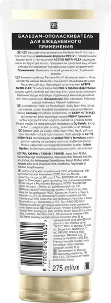 Изображение товара Бальзам для волос PANTENE Pro V Густые и крепкие (275мл)