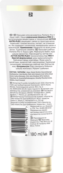 Изображение товара Бальзам для волос PANTENE Pro V Aqua Light укрепление (180мл)