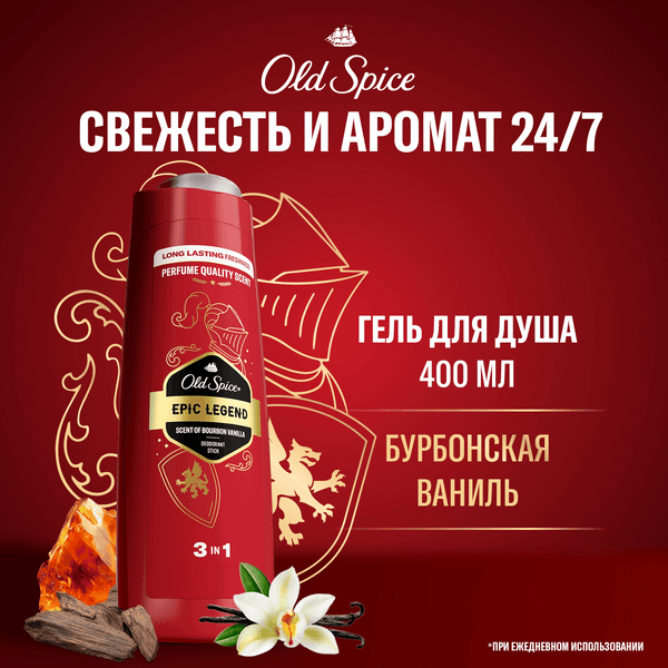 Изображение товара Шампунь-гель для душа Old Spice Epic Legend (400мл)