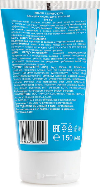 Изображение товара Крем солнцезащитный Krassa Limpopo Kids для детей SPF 50+ (150мл)