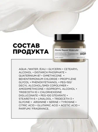 Изображение товара Маска для волос L'Oreal Professionnel Absolut Repair Molecular Mask (150мл)
