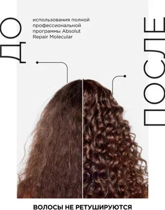 Изображение товара Маска для волос L'Oreal Professionnel Absolut Repair Molecular Mask (150мл)