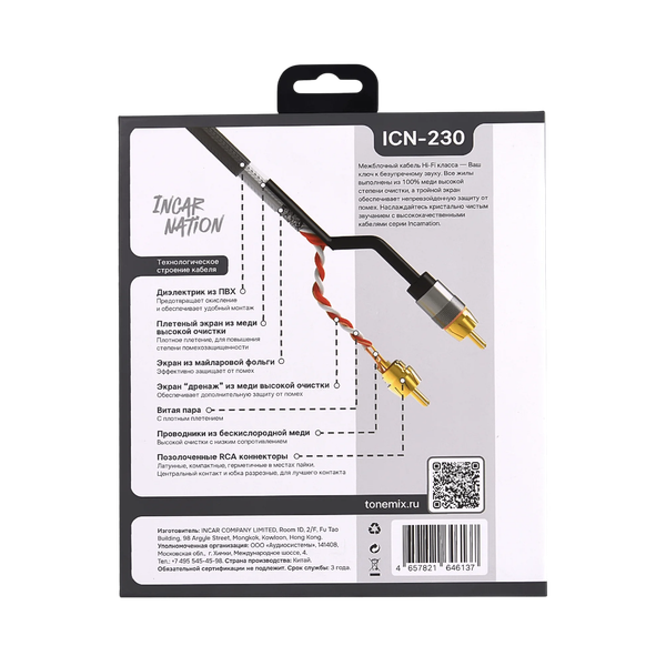 Изображение товара Межблочный кабель для автоакустики Tonemix ICN-230
