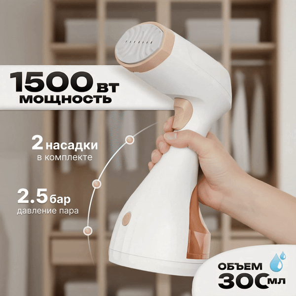 Изображение товара Отпариватель Brevio HH1500 (белый)