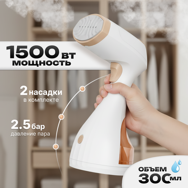 Изображение товара Отпариватель Brevio HH1500 (белый)